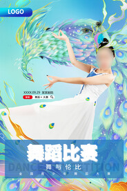 舞蹈比赛