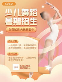 少儿舞蹈招生