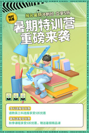 暑假培训班