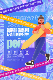 暑假培训班