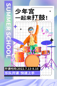 架子鼓培训
