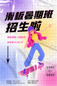 滑板招生