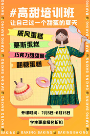  烘焙食品海报