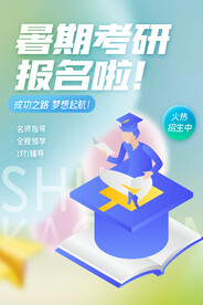 考研培训
