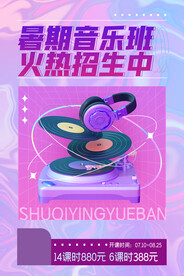 音乐培训