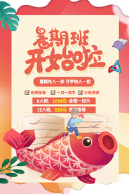 暑假培训班