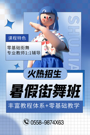 街舞培训