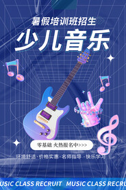 音乐培训