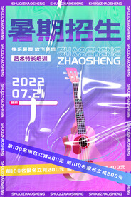 暑假音乐培训班