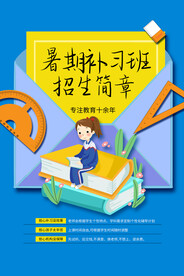 暑假培训班