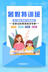 暑假培训班