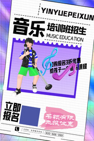 音乐培训