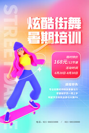 街舞培训