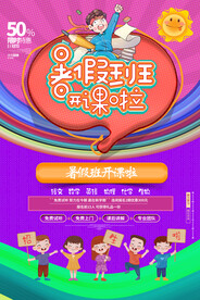暑假培训班