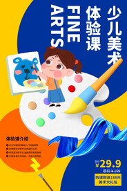 美术班招生