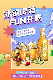 啤酒海报