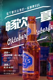 啤酒海报