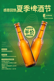 啤酒海报