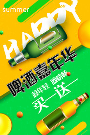 啤酒海报