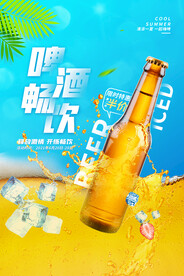 啤酒海报