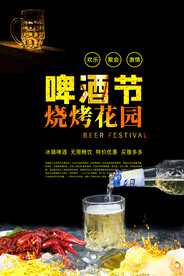 啤酒海报