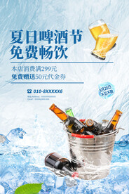 啤酒海报