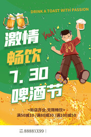啤酒海报