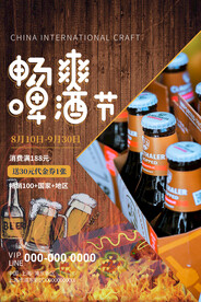 啤酒海报