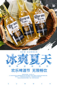 啤酒海报