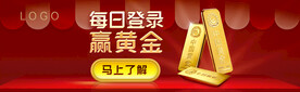 每日登录赢黄金 banner