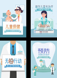 儿童医疗海报四张