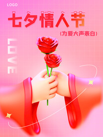 七夕情人节