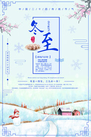 冬至插画图片