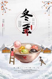 冬至插画图片