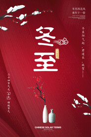 冬至插画图片