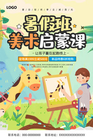 美术启蒙课