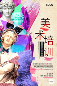 暑期招生海报