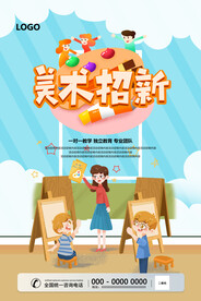 美术招新