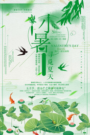 清新简约小暑海报