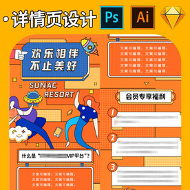 详情页 长图 海报
