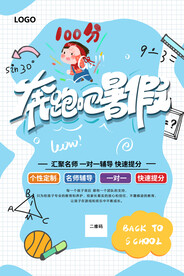 奔跑吧暑假