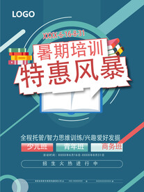暑期特惠风暴