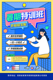 暑期特训班