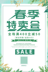 春季特卖会