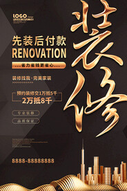 装修海报
