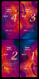 倒计时智慧家居