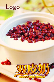 红豆双皮奶海报