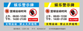 篮球娱乐警示牌