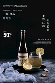 葡萄酒海报