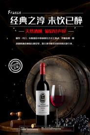 葡萄酒海报